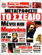 Πρωτοσέλιδο Πρωταθλητής 03/01/2025