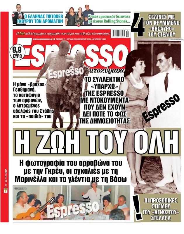 Πρωτοσέλιδο Espresso