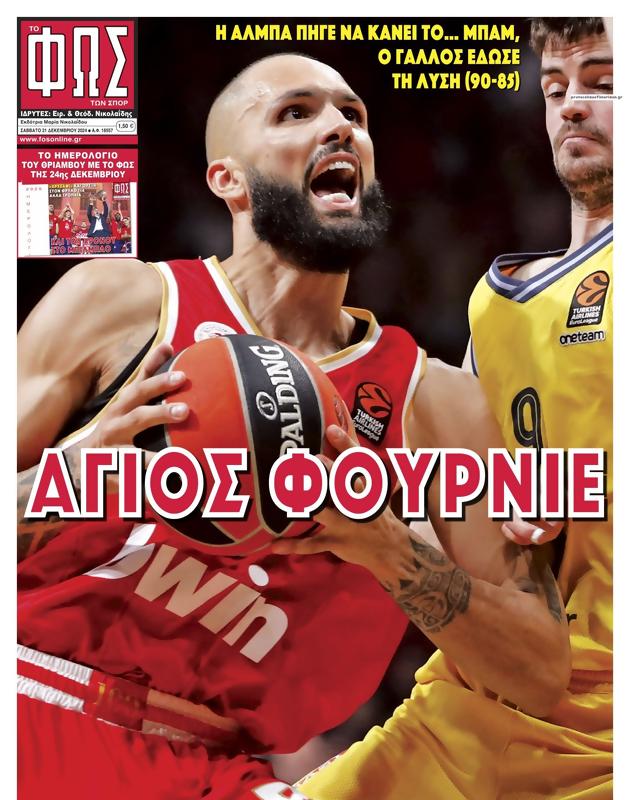 Πρωτοσέλιδο Φως των Σπορ