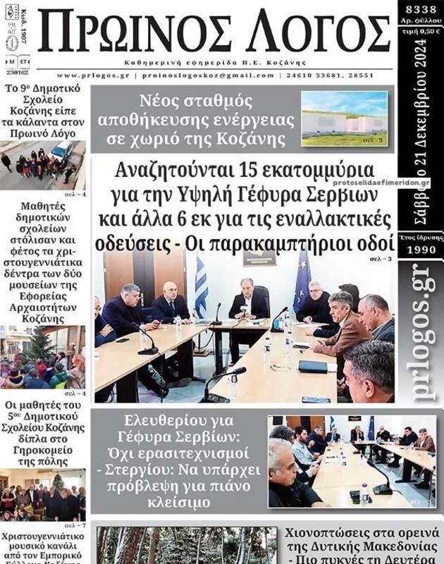Πρωτοσέλιδο Ο Λόγος