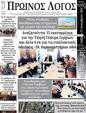 Πρωτοσέλιδο Ο Λόγος 31/12/2024