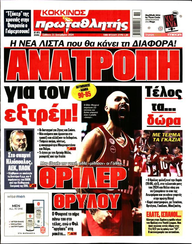 Πρωτοσέλιδο Πρωταθλητής