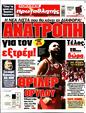 Πρωτοσέλιδο Πρωταθλητής 03/01/2025