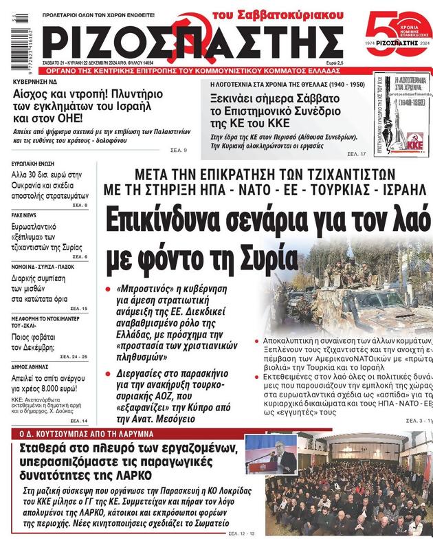 Πρωτοσέλιδο Ριζοσπάστης