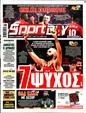 Πρωτοσέλιδο SportDay 31/12/2024
