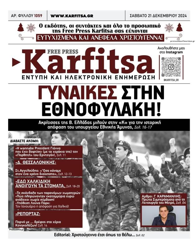 Πρωτοσέλιδο Στο Καρφί
