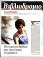 Πρωτοσέλιδο Τα Νέα 03/01/2025