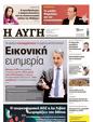 Πρωτοσέλιδο Αυγή 30/03/2025