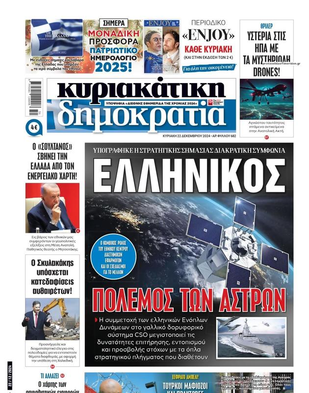 Πρωτοσέλιδο Δημοκρατία