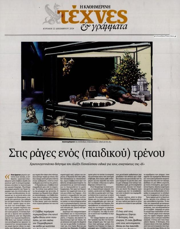 Πρωτοσέλιδο Καθημερινή