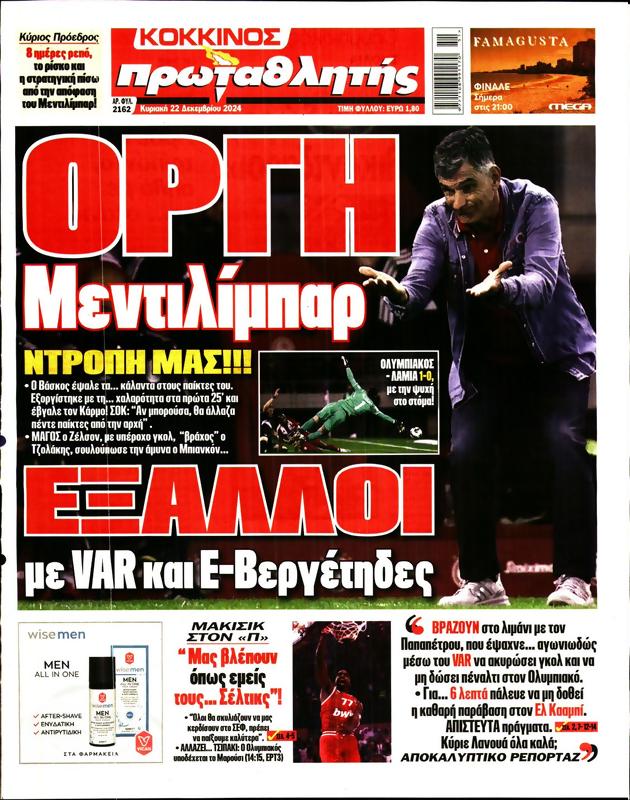 Πρωτοσέλιδο Πρωταθλητής