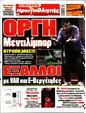 Πρωτοσέλιδο Πρωταθλητής 03/01/2025