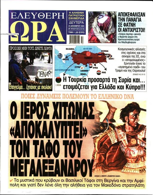 Πρωτοσέλιδο Ελεύθερη Ώρα