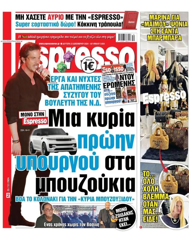 Πρωτοσέλιδο Espresso