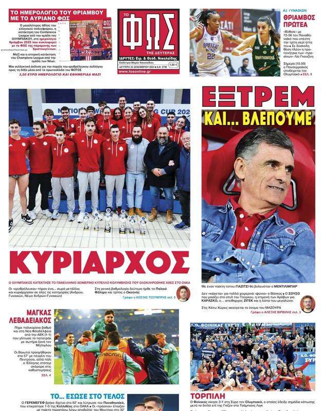 Πρωτοσέλιδο Φως των Σπορ
