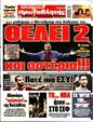 Πρωτοσέλιδο Πρωταθλητής 03/01/2025