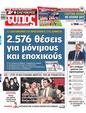 Πρωτοσέλιδο Ελεύθερος Τύπος 29/12/2024