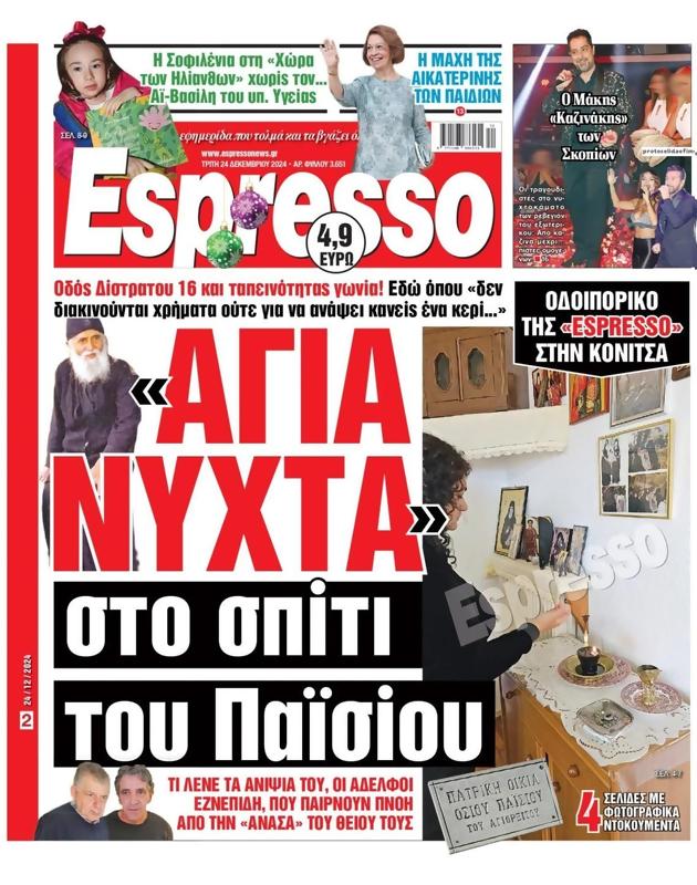 Πρωτοσέλιδο Espresso