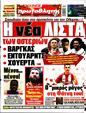 Πρωτοσέλιδο Πρωταθλητής 03/01/2025