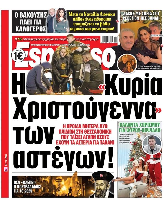 Πρωτοσέλιδο Espresso