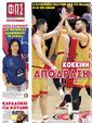 Πρωτοσέλιδο Φως των Σπορ 07/01/2025