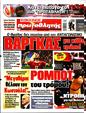 Πρωτοσέλιδο Πρωταθλητής 03/01/2025