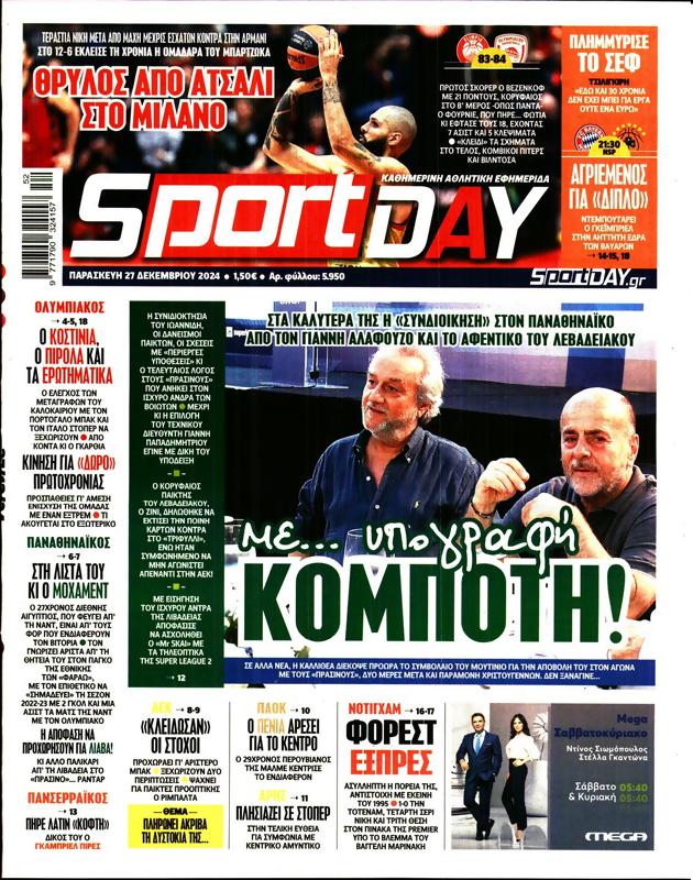 Πρωτοσέλιδο SportDay