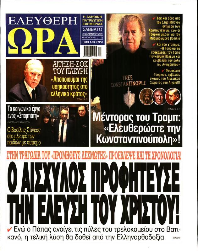 Πρωτοσέλιδο Ελεύθερη Ώρα