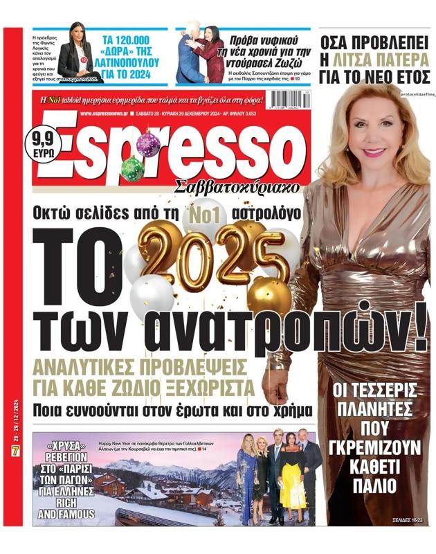 Πρωτοσέλιδο Espresso
