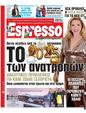 Πρωτοσέλιδο Espresso 10/01/2025