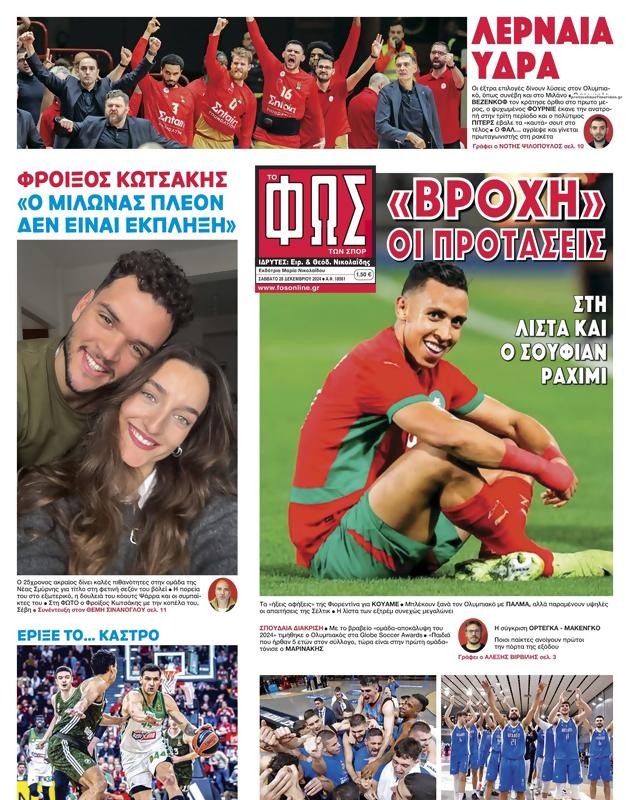 Πρωτοσέλιδο Φως των Σπορ