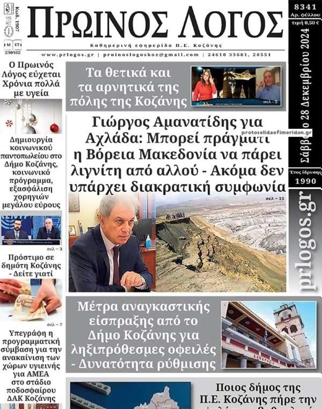 Πρωτοσέλιδο Ο Λόγος