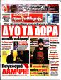 Πρωτοσέλιδο Πρωταθλητής 03/01/2025