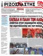 Πρωτοσέλιδο Ριζοσπάστης 16/01/2025