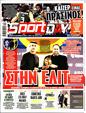 Πρωτοσέλιδο SportDay 31/12/2024