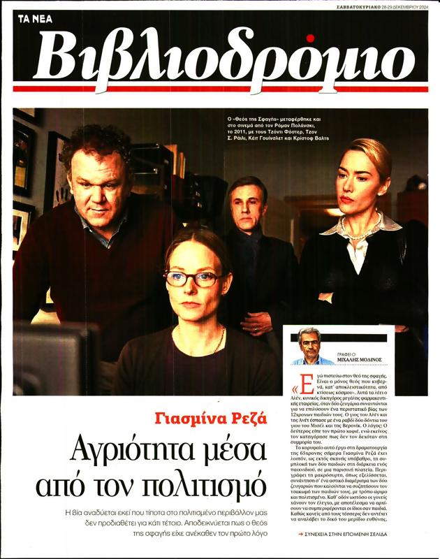 Πρωτοσέλιδο Τα Νέα