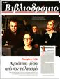 Πρωτοσέλιδο Τα Νέα 03/01/2025