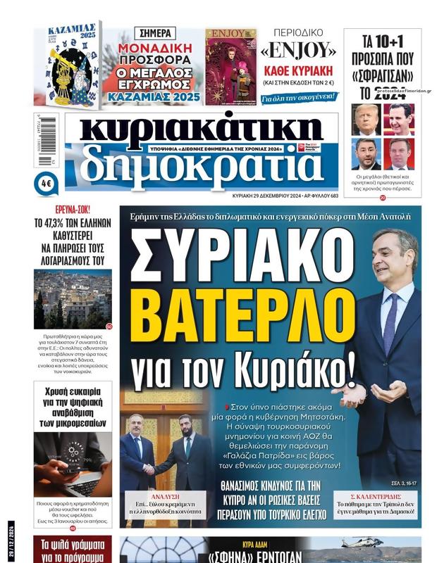 Πρωτοσέλιδο Δημοκρατία