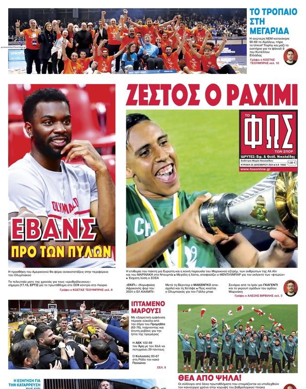 Πρωτοσέλιδο Φως των Σπορ