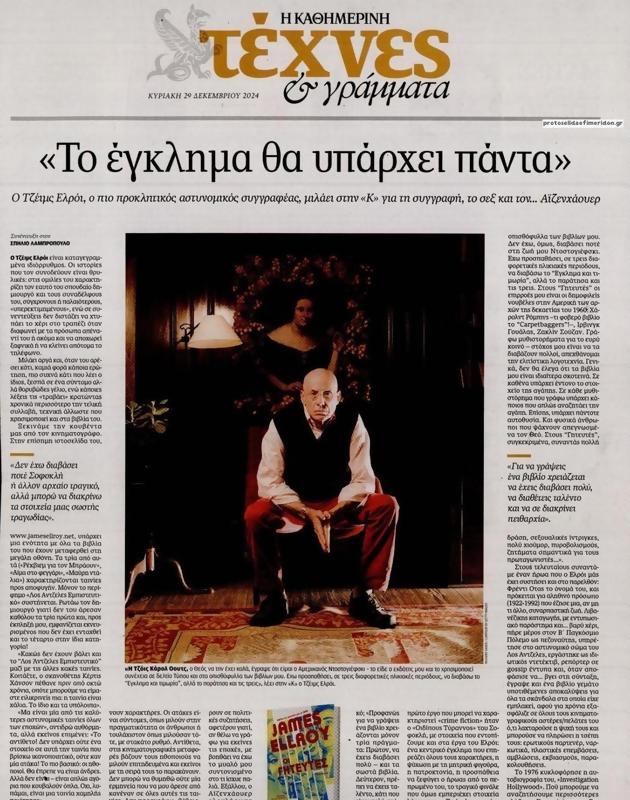 Πρωτοσέλιδο Καθημερινή