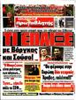 Πρωτοσέλιδο Πρωταθλητής 03/01/2025