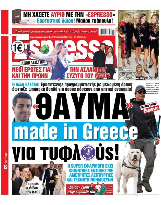 Πρωτοσέλιδο Espresso