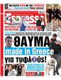 Πρωτοσέλιδο Espresso 10/01/2025