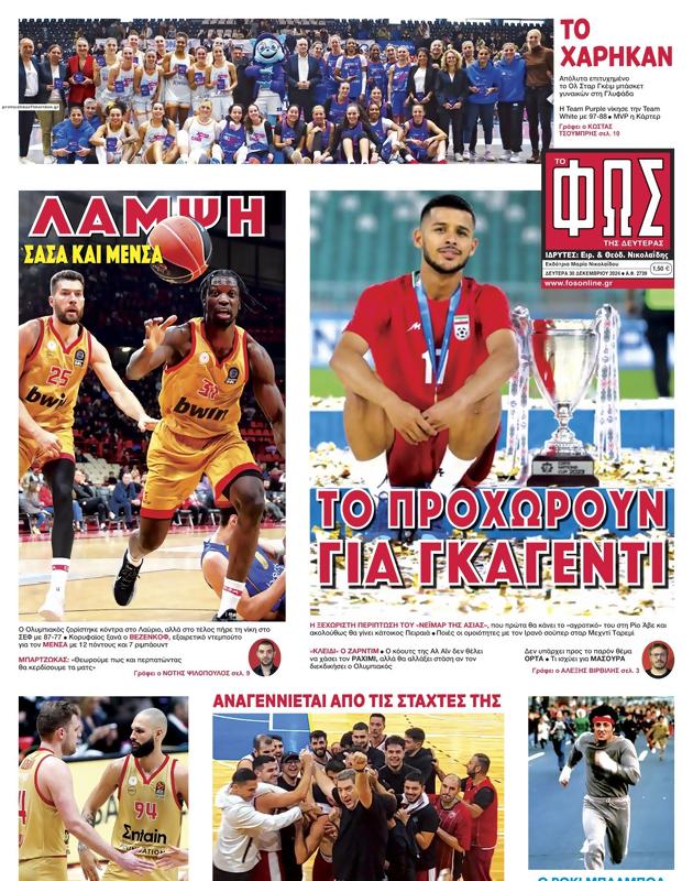 Πρωτοσέλιδο Φως των Σπορ