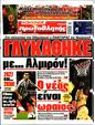 Πρωτοσέλιδο Πρωταθλητής 03/01/2025