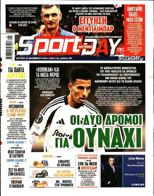 Πρωτοσέλιδο SportDay