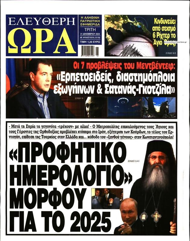 Πρωτοσέλιδο Ελεύθερη Ώρα
