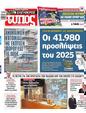 Πρωτοσέλιδο Ελεύθερος Τύπος 12/01/2025
