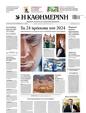 Πρωτοσέλιδο Καθημερινή 16/01/2025