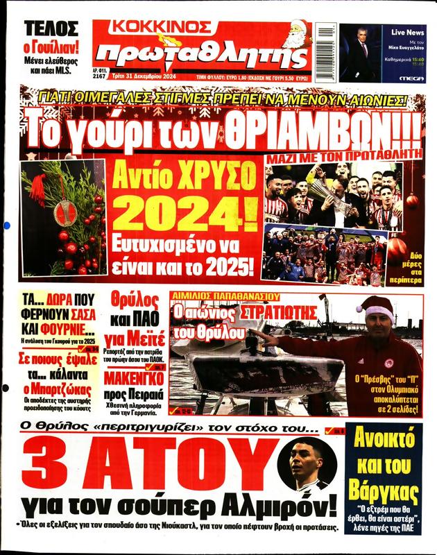Πρωτοσέλιδο Πρωταθλητής